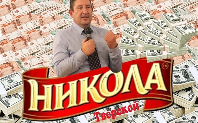 Вадим Дешевкин Квас Никола