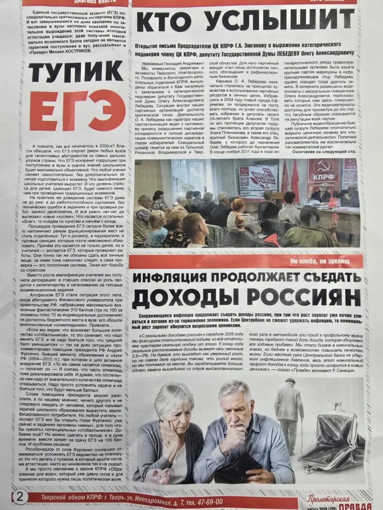 Скандал в Тверском обкоме КПРФ