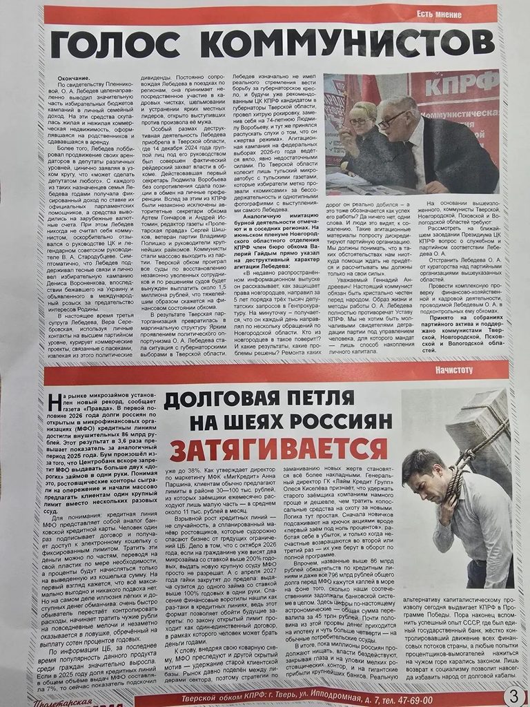 Скандал в Тверском обкоме КПРФ